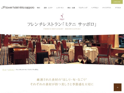 ミクニ サッポロ(日本、〒060-0005北海道札幌市中央区北5条西2丁目5札幌ステラプレイス)