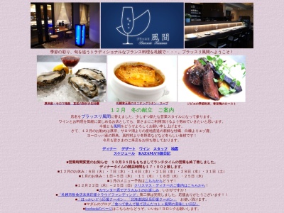 フレンチレストラン カザマ(日本、〒060-0062北海道札幌市中央区南2条西12丁目323−12パシフィック三和)