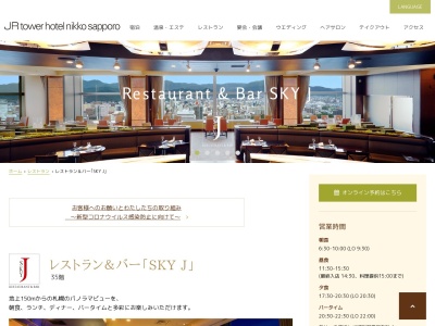 SKY Jのクチコミ・評判とホームページ