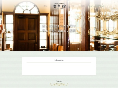 唐草館(日本、〒040-0044北海道函館市青柳町21−23)