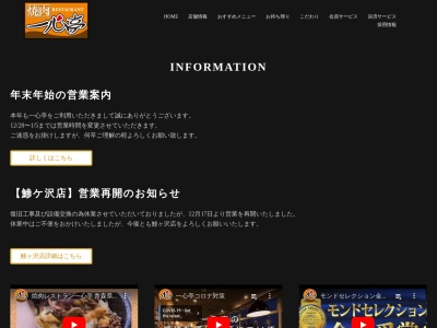 一心亭 函館広野店のクチコミ・評判とホームページ
