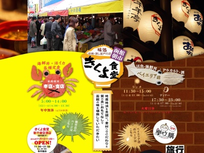 味処 きくよ食堂 本店(日本、〒040-0063北海道函館市若松町11番15号)