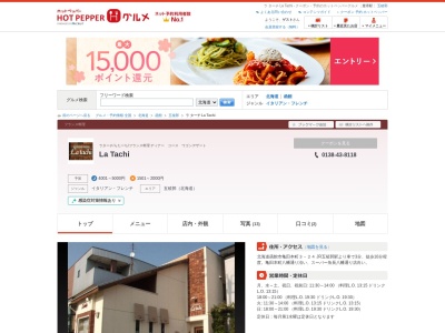 ラ ターチ La Tachi(日本、〒041-0813北海道函館市亀田本町3−24)