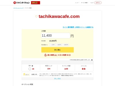 TACHIKAWA CAFE RESTAURANT MAISON(日本、〒040-0051北海道函館市弁天町１５−１５)