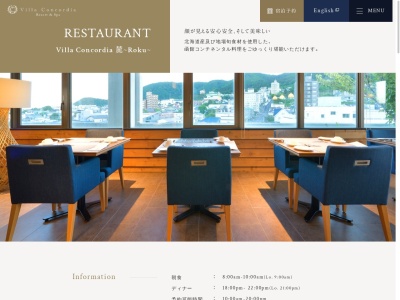 レストラン ル ヴァン(日本、北海道函館市末広町3−5)