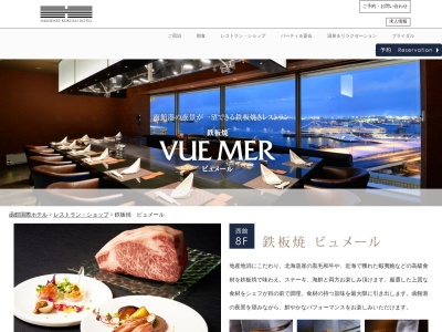 鉄板焼 ビュメール(日本、〒040-0064 北海道函館市大手町5 函館市大手町5−10)