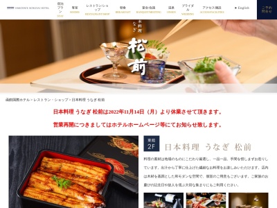 日本料理 松前(日本、〒040-0064北海道函館市大手町5−10)