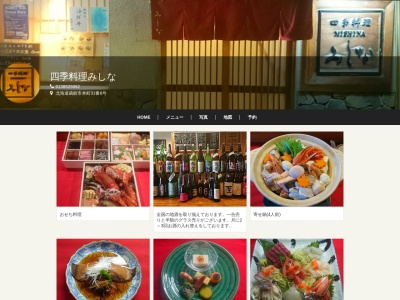 みしな(北海道函館市本町31-6)