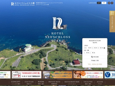 ホテルノイシュロス小樽(日本、〒047-0047北海道小樽市祝津3丁目282)