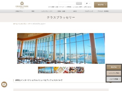テラスブラッセリー(日本、〒047-0008北海道小樽市築港11−3グランドパーク小樽2F海側)