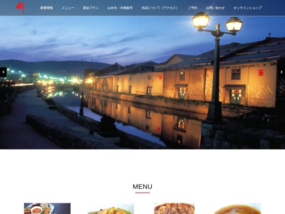 小樽中国料理 レストラン好(ハオ)(日本、〒047-0031北海道小樽市色内1丁目2−18協和浜ビル)