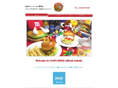 クラップスダイナー(日本、〒078-8329北海道旭川市南6条通17丁目2−番2号)