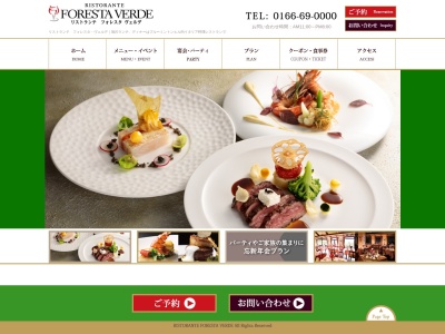 リストランテ フォレスタ・ヴェルデ(日本、〒070-8061北海道旭川市高砂台1丁目2−1ブルーミントンヒル2F)