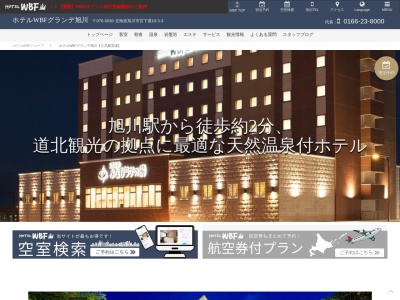 レストランイペア(日本、〒070-0030北海道旭川市宮下通10丁目3−3ホテルWBFグランデ旭川)