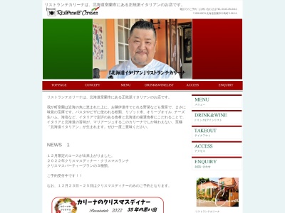 リストランテ カリーナ(日本、〒050-0074北海道室蘭市中島町2丁目26−11)