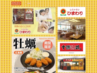 レストランひまわり プラザ店(日本、〒080-0015北海道帯広市西5条南35丁目2−26)