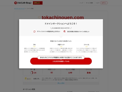 十勝農園(日本、〒080-0011北海道帯広市西1条南9丁目6)