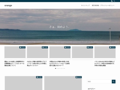 オランジュ(日本、〒080-0013北海道帯広市西3条南9丁目2)
