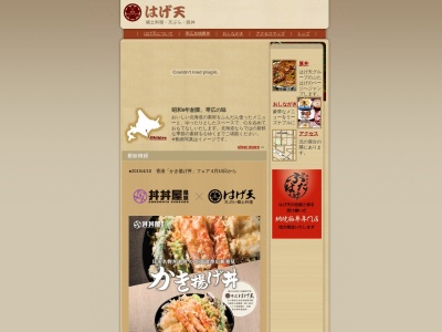 はげ天 本店(日本、〒080-0011北海道帯広市西1条南10丁目)