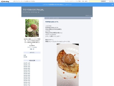 イタリア料理ラリベラ(日本、〒080-0016北海道帯広市西6条南5丁目3−5)