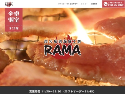 炭火焼肉海鮮工房 RAMA ラマ(日本、〒068-0008北海道岩見沢市8条東10丁目2−45)