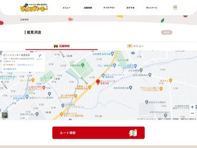 びっくりドンキー 岩見沢店(日本、〒068-0825北海道岩見沢市日の出町８−２２)