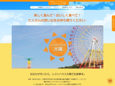レストハウス太陽(日本、〒068-0833 北海道岩見沢市志文町1028)