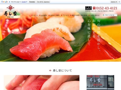 寿し安(日本、〒093-0015北海道網走市南5条西2丁目)