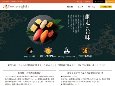 鮨ダイニング 月(日本、〒093-0033北海道網走市駒場北5丁目83−27)