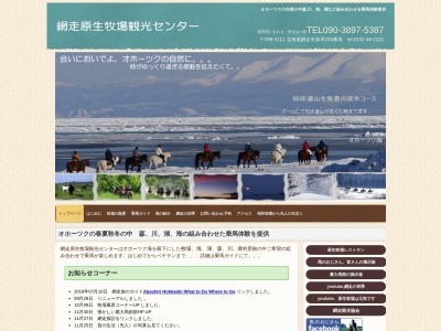 牧場レストラン(日本、〒099-3111北海道網走市藻琴225番地)