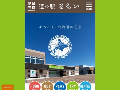 鈴木かまぼこ駅前店(北海道留萌市栄町1-1-10)