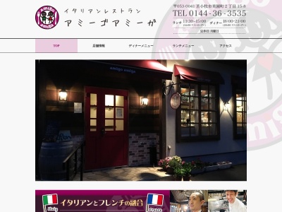 アミーゴ アミーガ(日本、〒053-0041北海道苫小牧市美園町2丁目15−8)