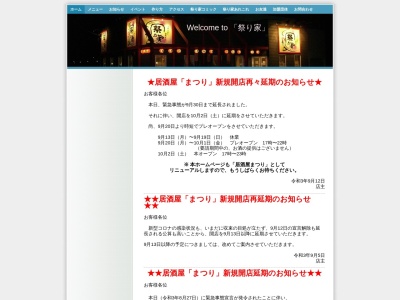 ランキング第9位はクチコミ数「0件」、評価「0.00」で「祭り家」