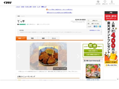 味処 てっ平(日本、〒053-0044北海道苫小牧市音羽町1丁目17−5)