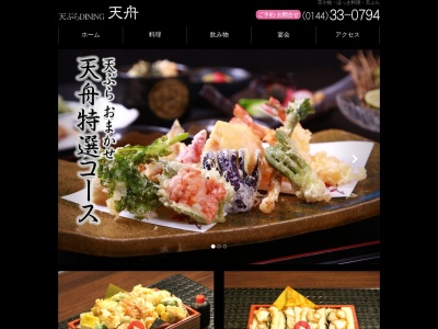 天ぷらダイニング天舟 苫小牧(日本、〒053-0023北海道苫小牧市錦町2丁目3−9)