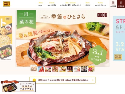 ココス 苫小牧店(日本、〒053-0053北海道苫小牧市柳町4丁目19−31)