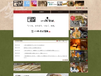 一休そば総本店(北海道苫小牧市有明町2-8-20)