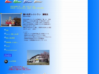 藤観光のクチコミ・評判とホームページ