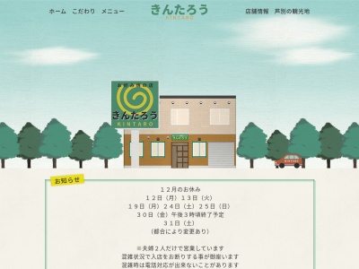 きんたろう(日本、〒075-0004北海道芦別市北4条西1丁目3−19)