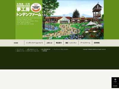 笑山門(日本、〒067-0031北海道江別市元町9−22)