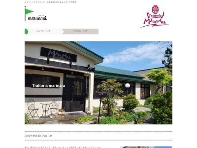 マリナーラ(日本、〒067-0003北海道江別市緑町東3丁目72)