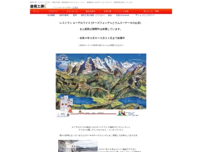 レストラン エーデルワイス(日本、〒069-0822 北海道江別市東野幌251)