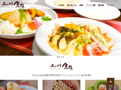 ファームレストラン食祭(919番地,元野幌江別市北海道069-0805日本)