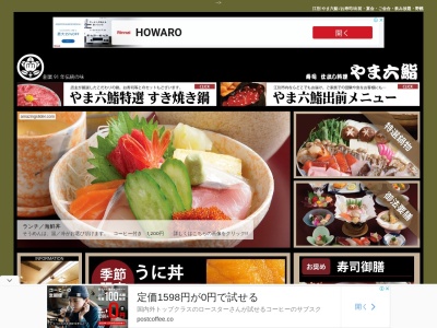やま六鮨(日本、〒067-0012北海道江別市2条3丁目6−5)
