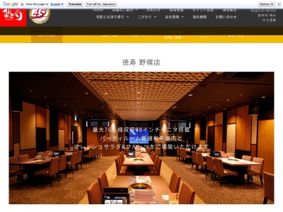 徳寿野幌店(日本、〒069-0812北海道江別市幸町11−2)