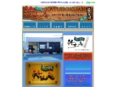 手打ち蕎麦 活木庵(日本、〒094-0004北海道紋別市本町2丁目14−1)