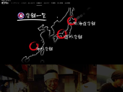 味の時計台 士別店(日本、〒095-0019北海道士別市大通東18丁目465−38)