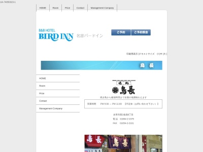 鳥長(日本、〒096-0012北海道名寄市西2条南6丁目18)