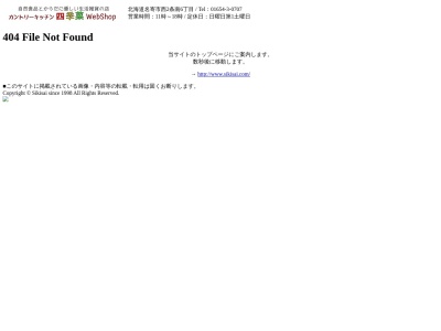 食工房おると～ORTO(日本、〒096-0066北海道名寄市日進１０８４−２)