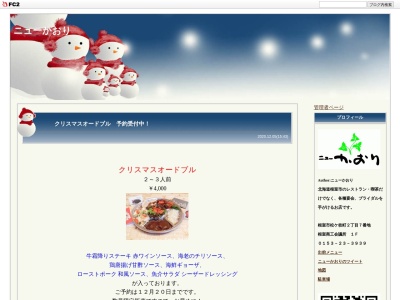 ニューかおり(日本、〒087-0016北海道根室市松ケ枝町2丁目7)